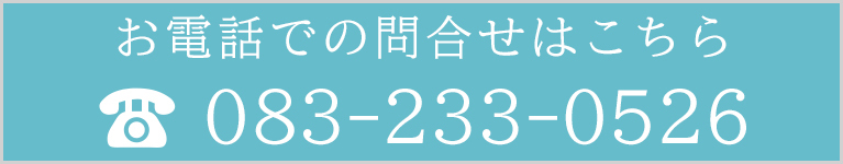 お電話でのお問合せはこちら