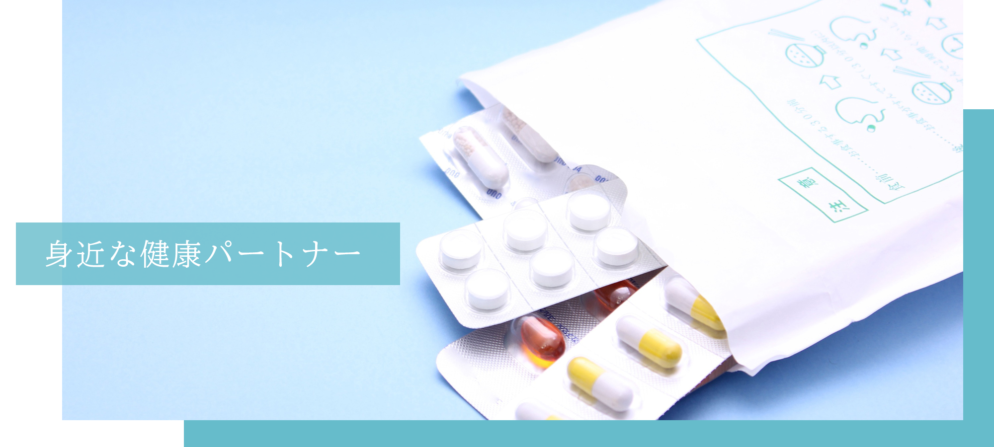 細江町、医薬品販売、調剤など