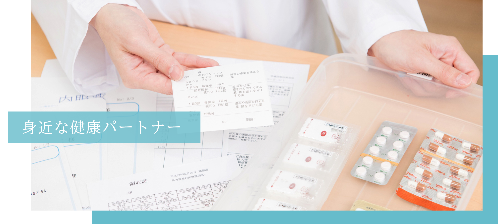 細江町、医薬品販売、調剤など